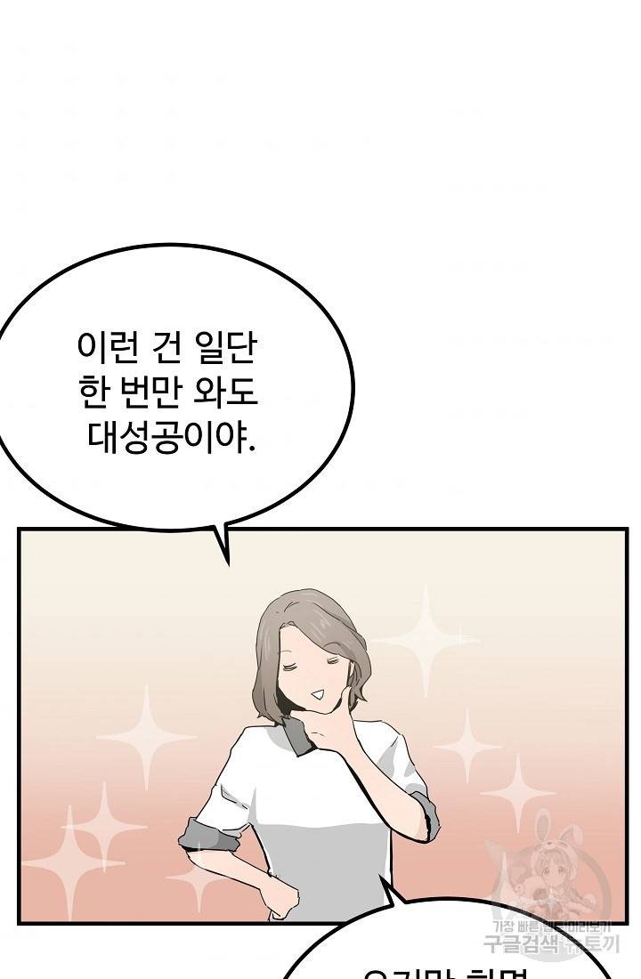미친남녀 6화 39