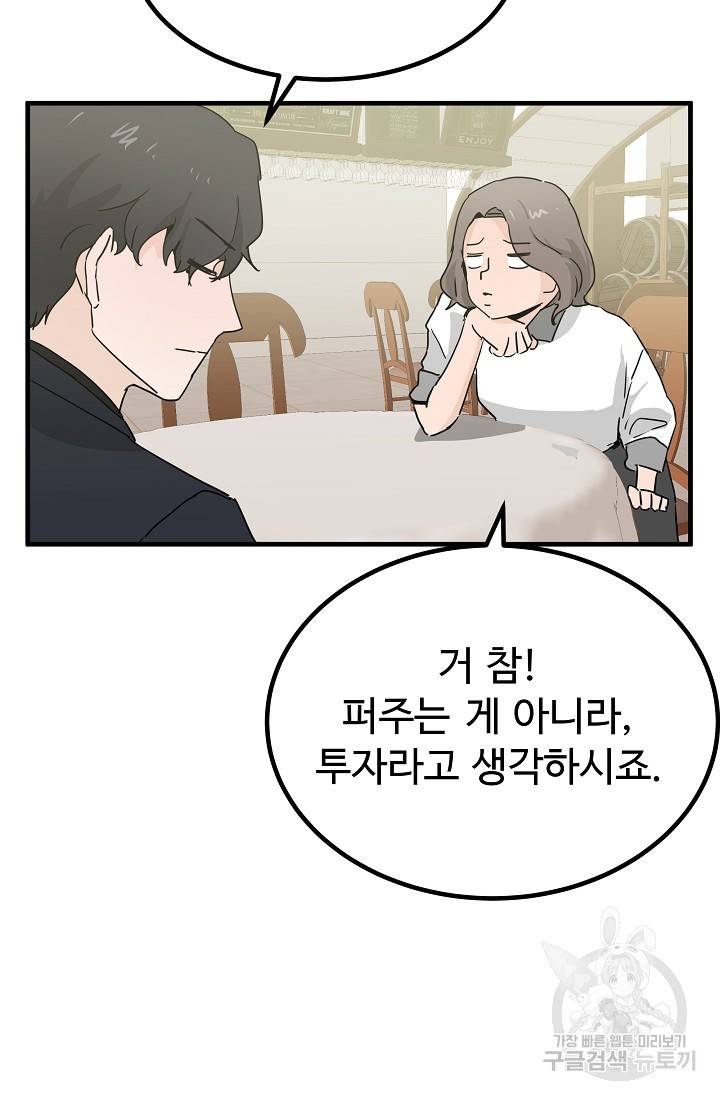 미친남녀 6화 41