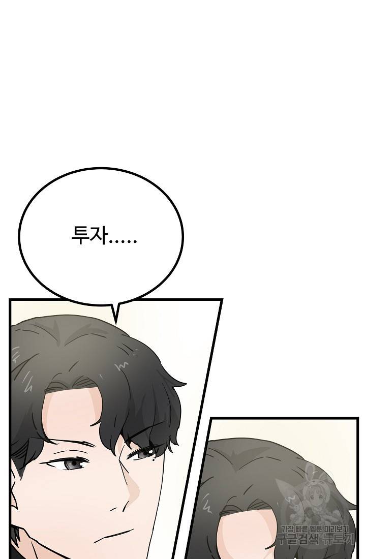 미친남녀 6화 42