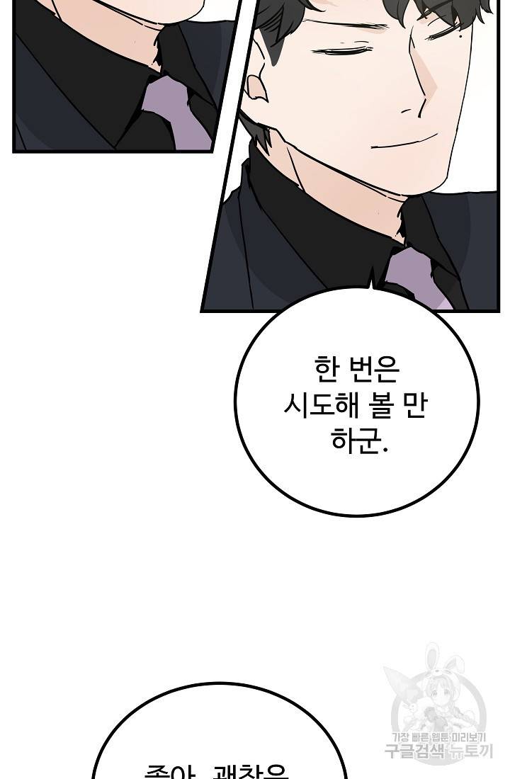 미친남녀 6화 43