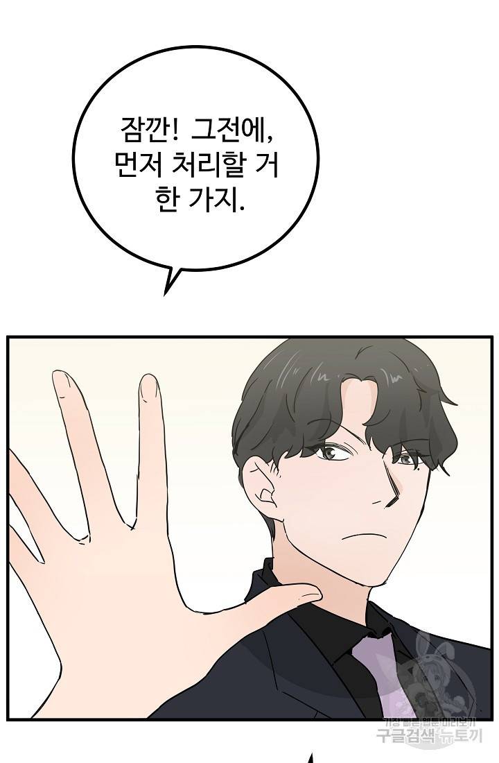 미친남녀 6화 45