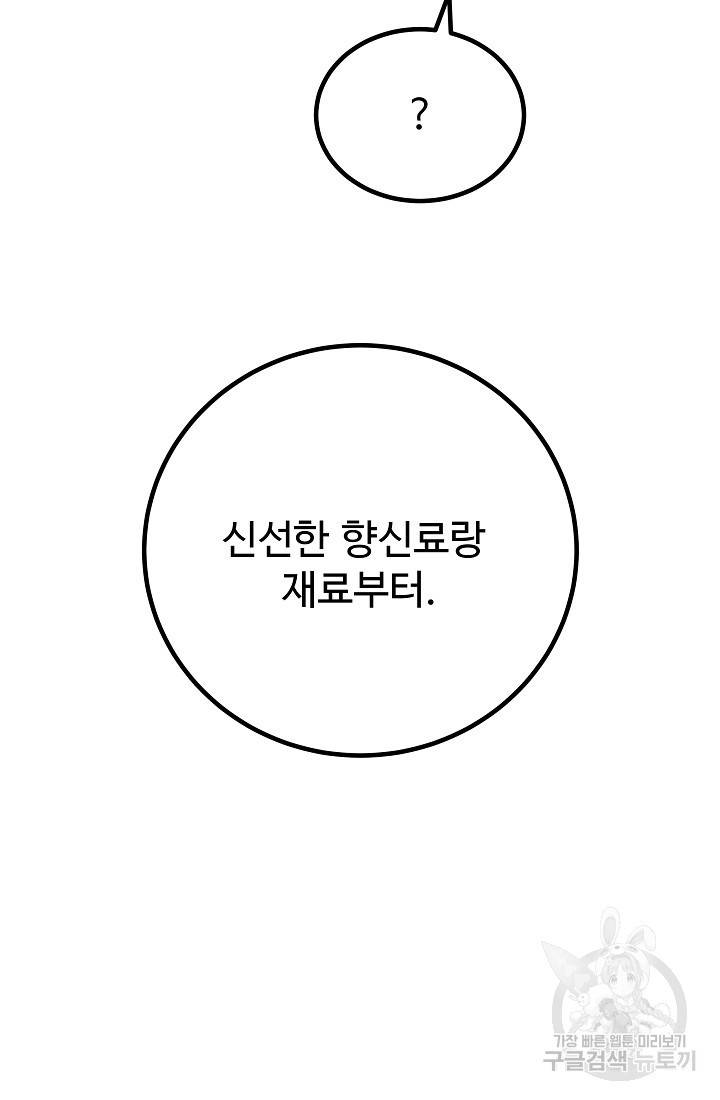 미친남녀 6화 46
