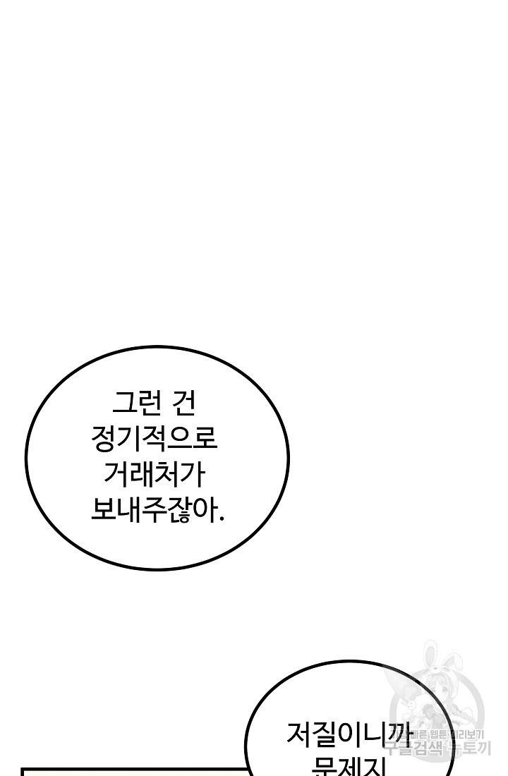 미친남녀 6화 47