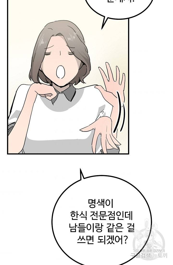 미친남녀 6화 48