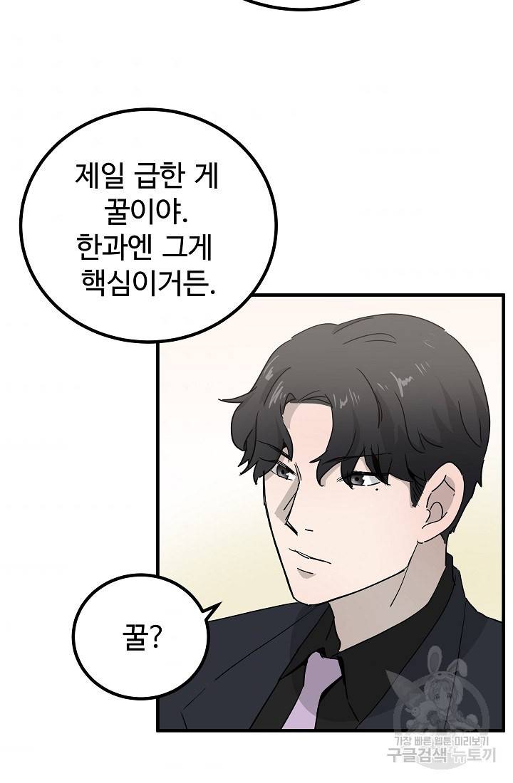 미친남녀 6화 49