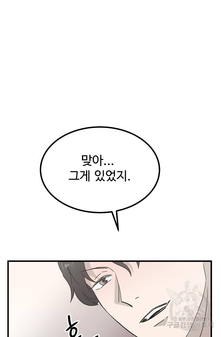 미친남녀 6화 50