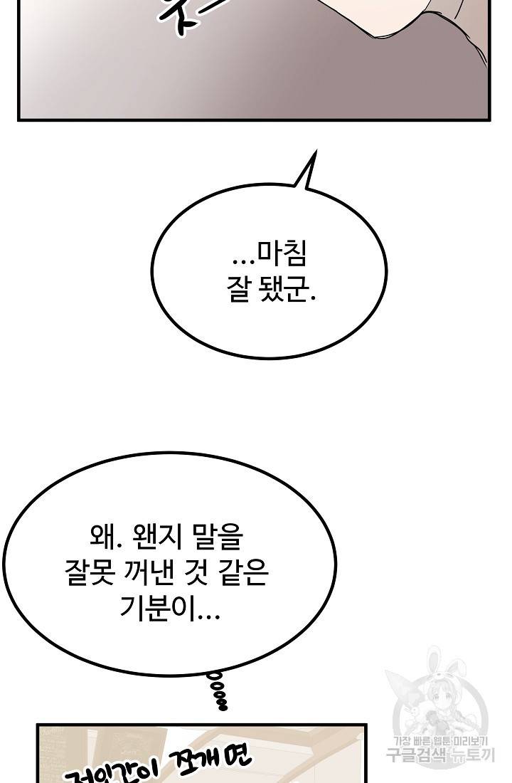 미친남녀 6화 51