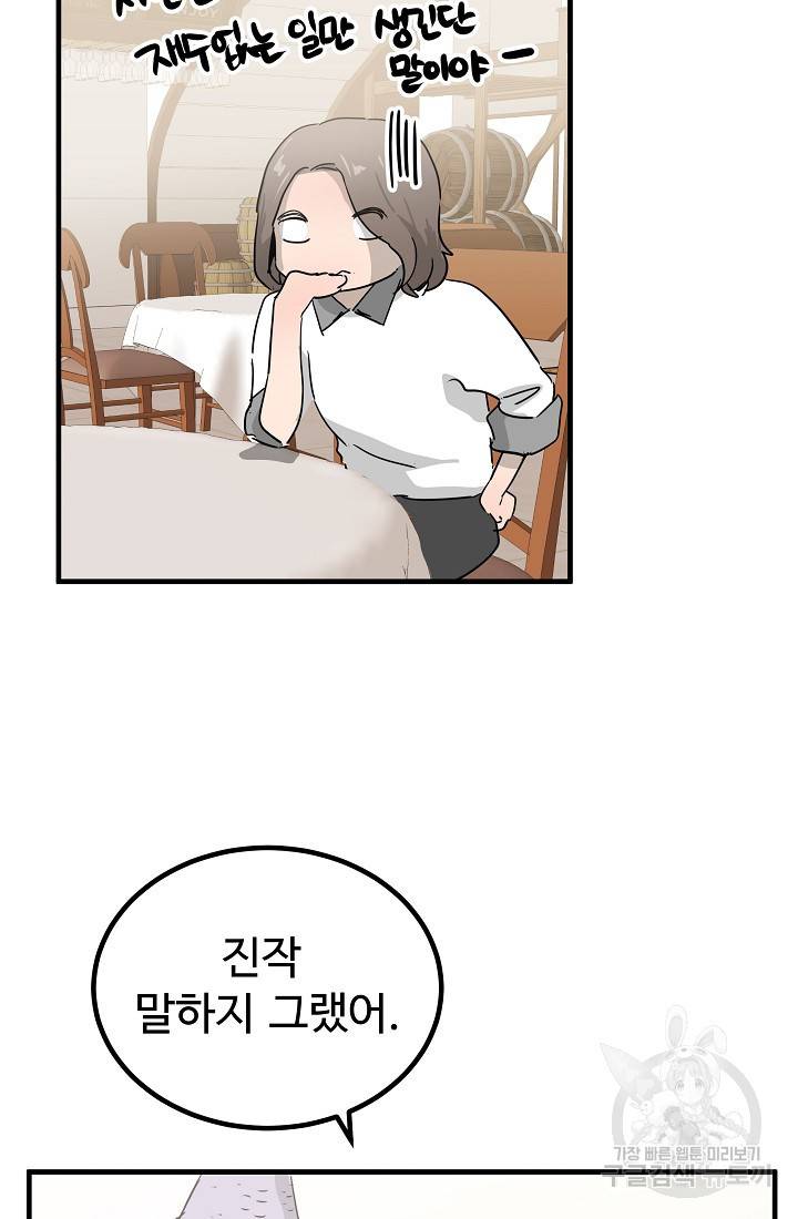 미친남녀 6화 52