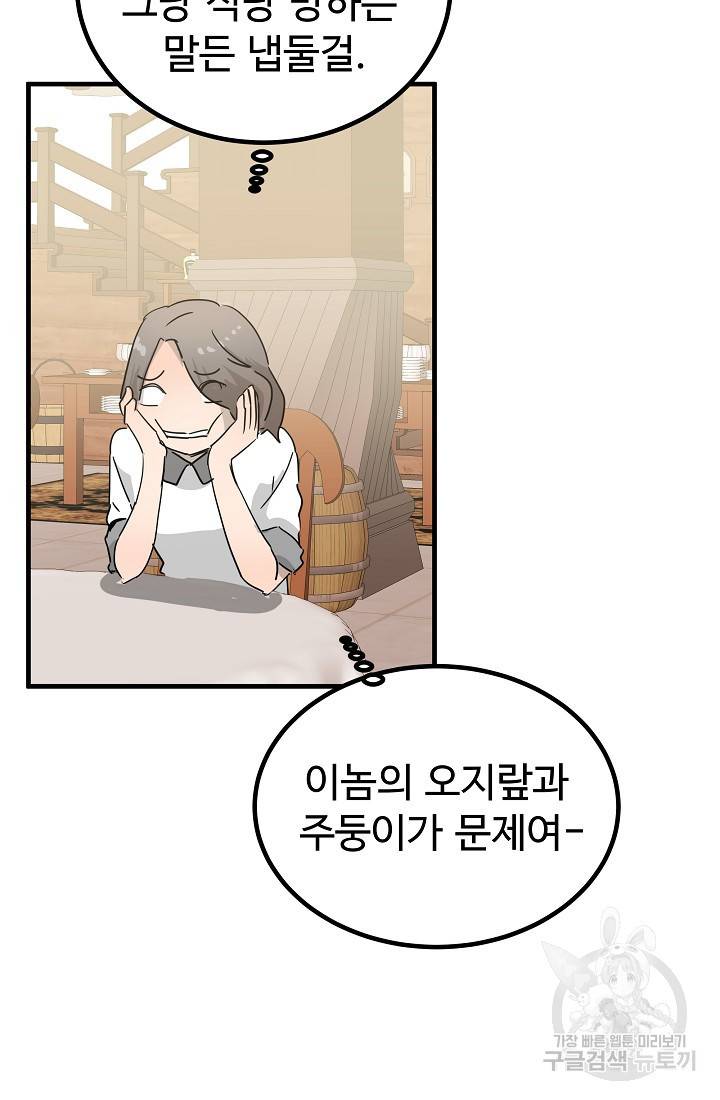 미친남녀 6화 54