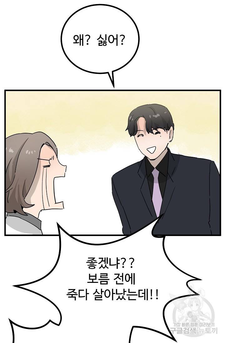 미친남녀 6화 55