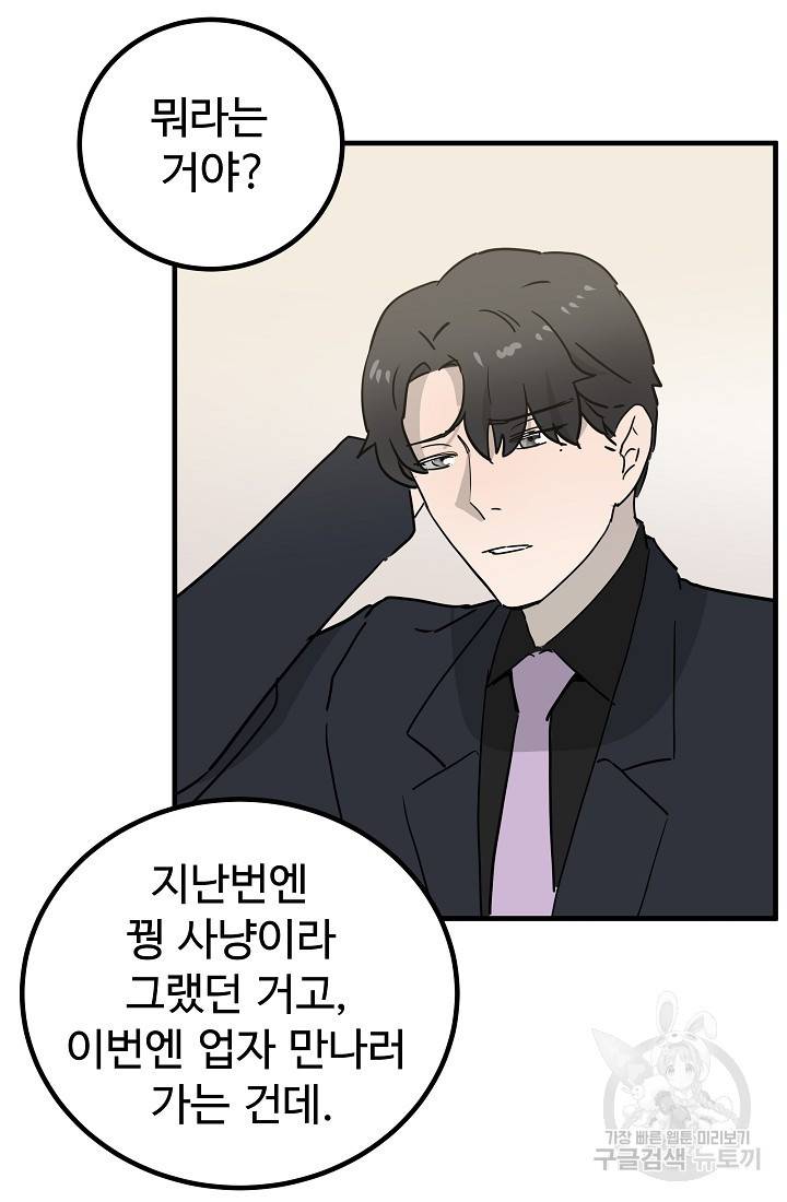 미친남녀 6화 57