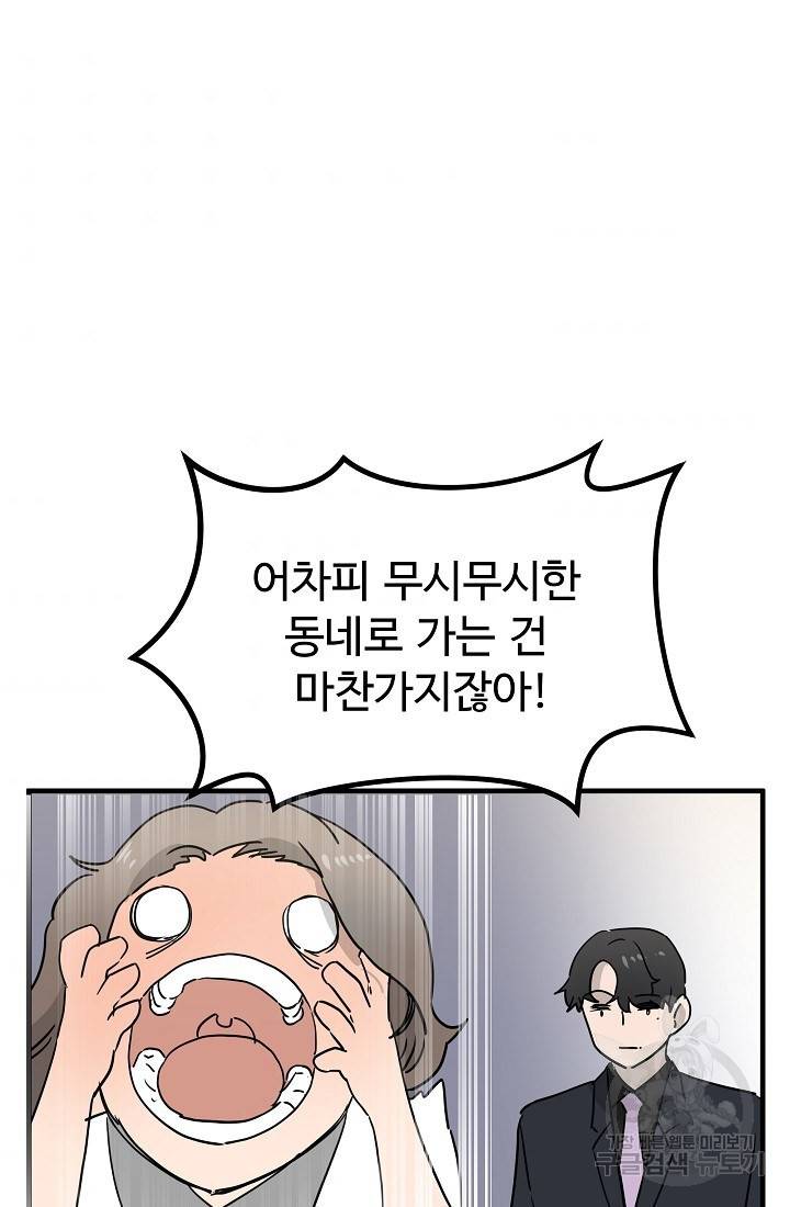 미친남녀 6화 58