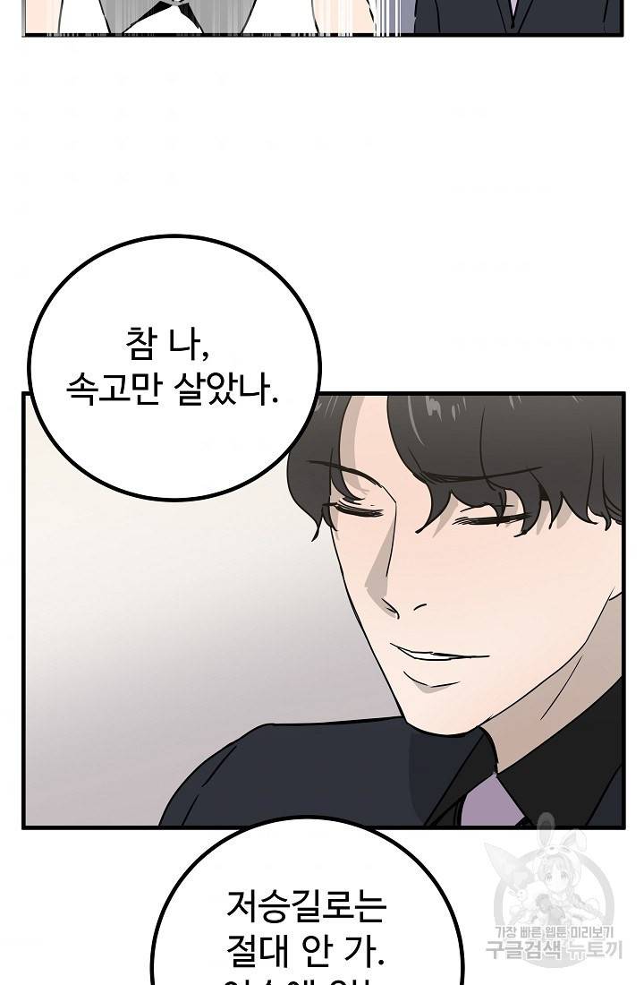 미친남녀 6화 59