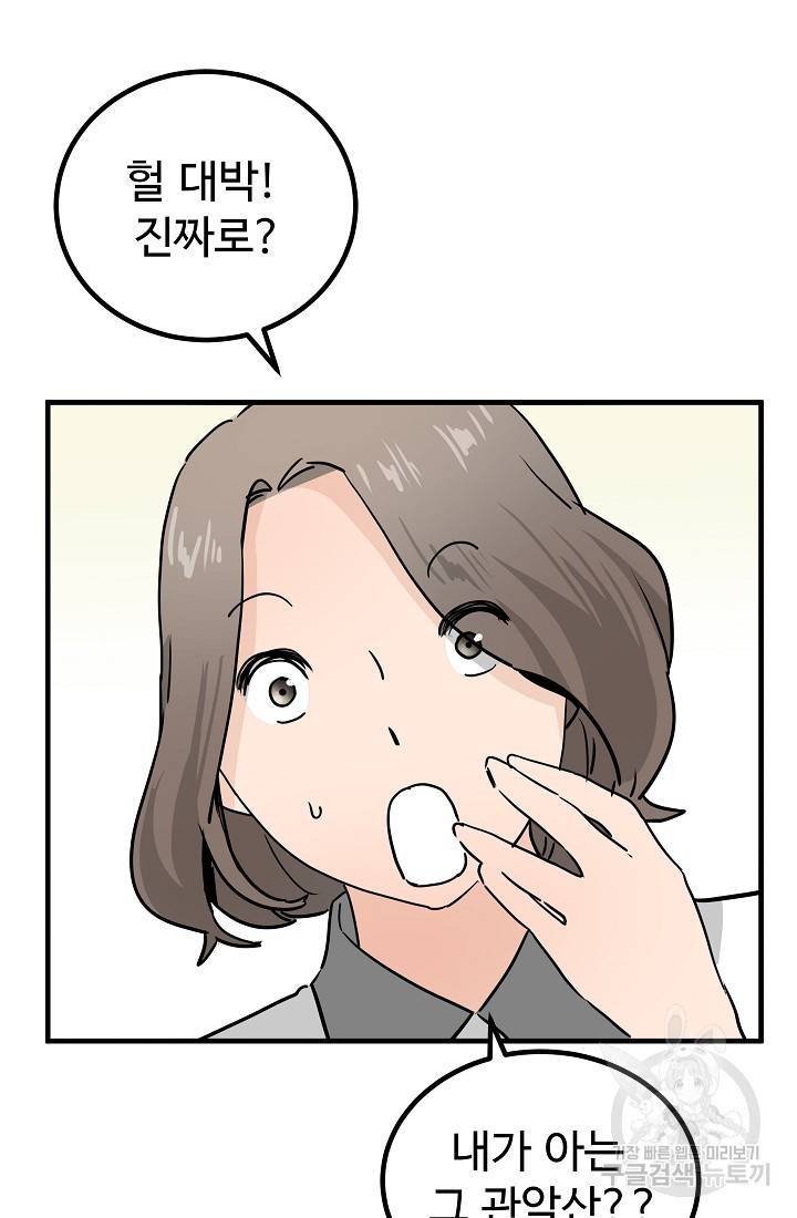 미친남녀 6화 63