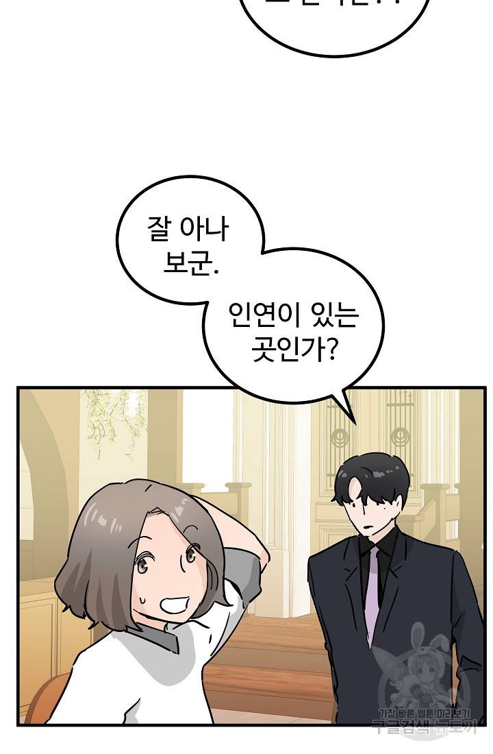 미친남녀 6화 64