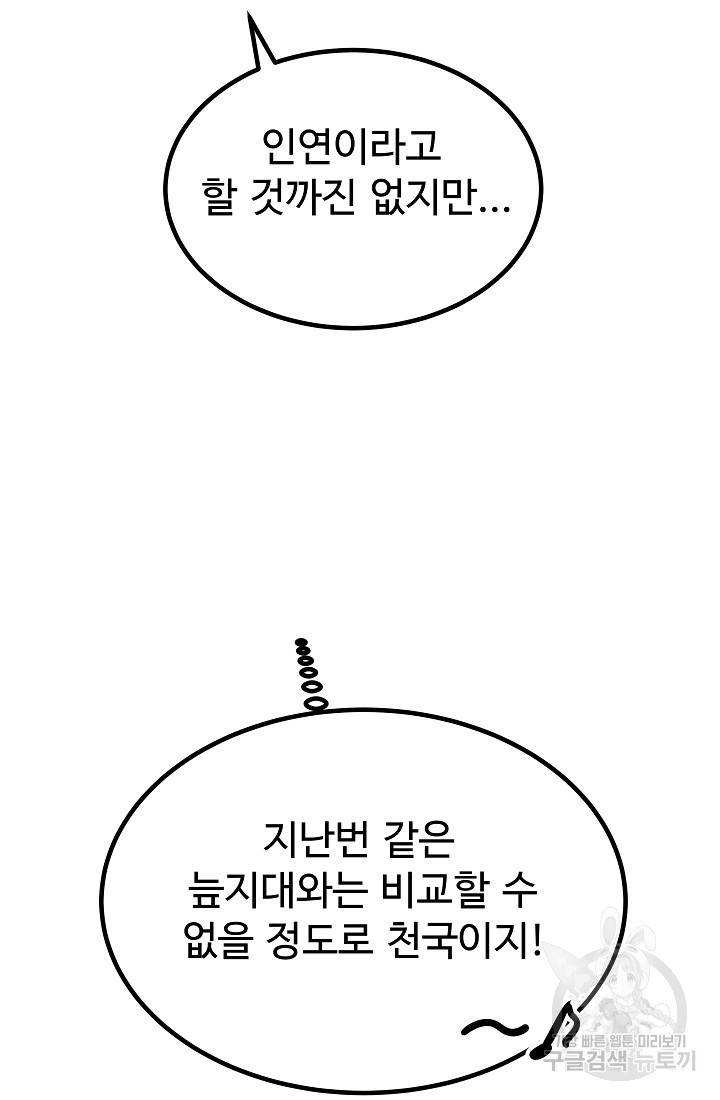 미친남녀 6화 65