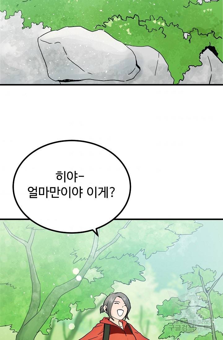 미친남녀 6화 68