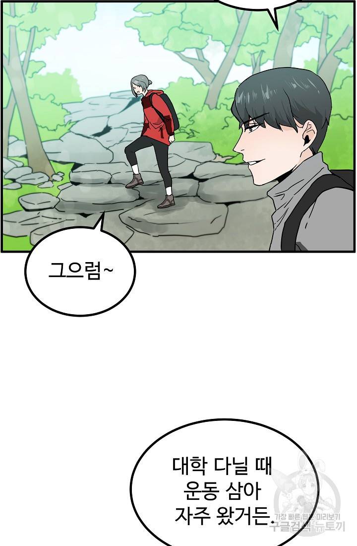미친남녀 6화 70