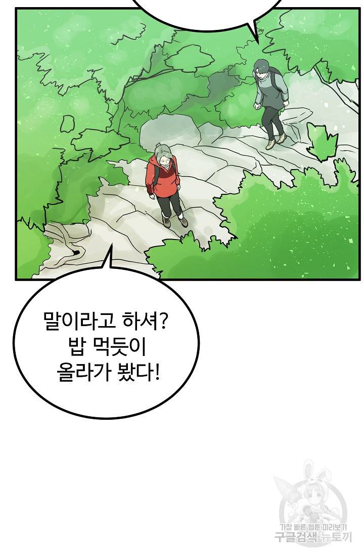 미친남녀 6화 72