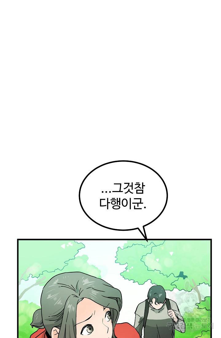 미친남녀 6화 73