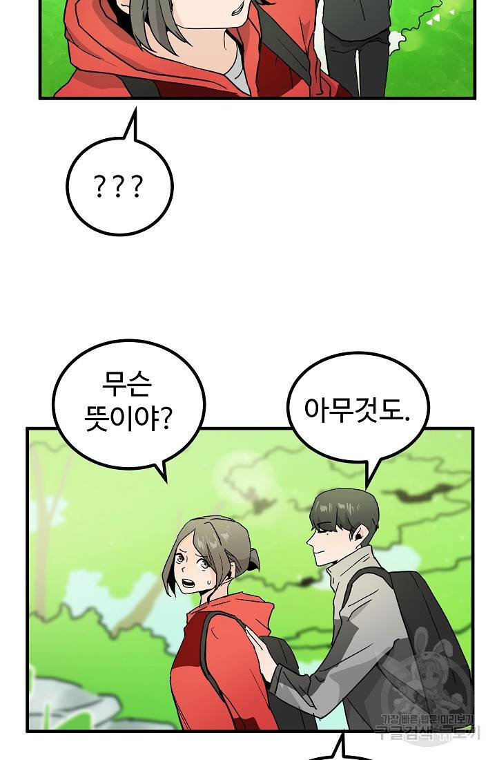 미친남녀 6화 74