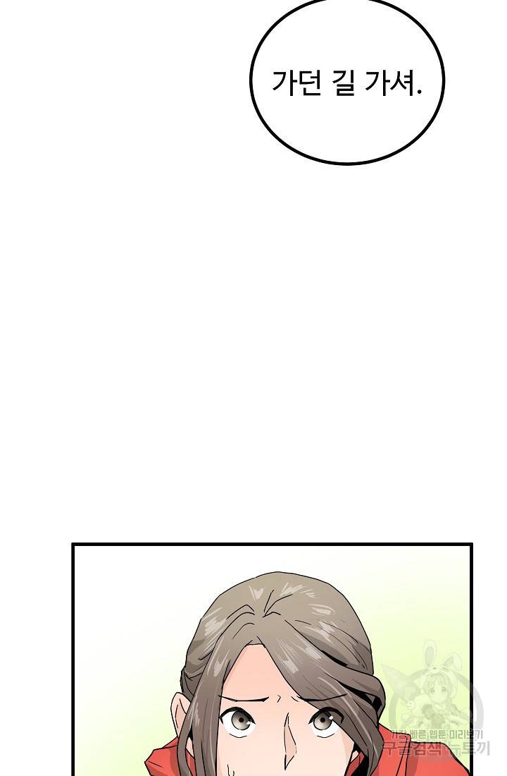 미친남녀 6화 75