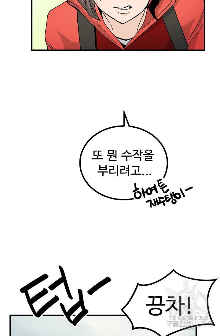 미친남녀 6화 76