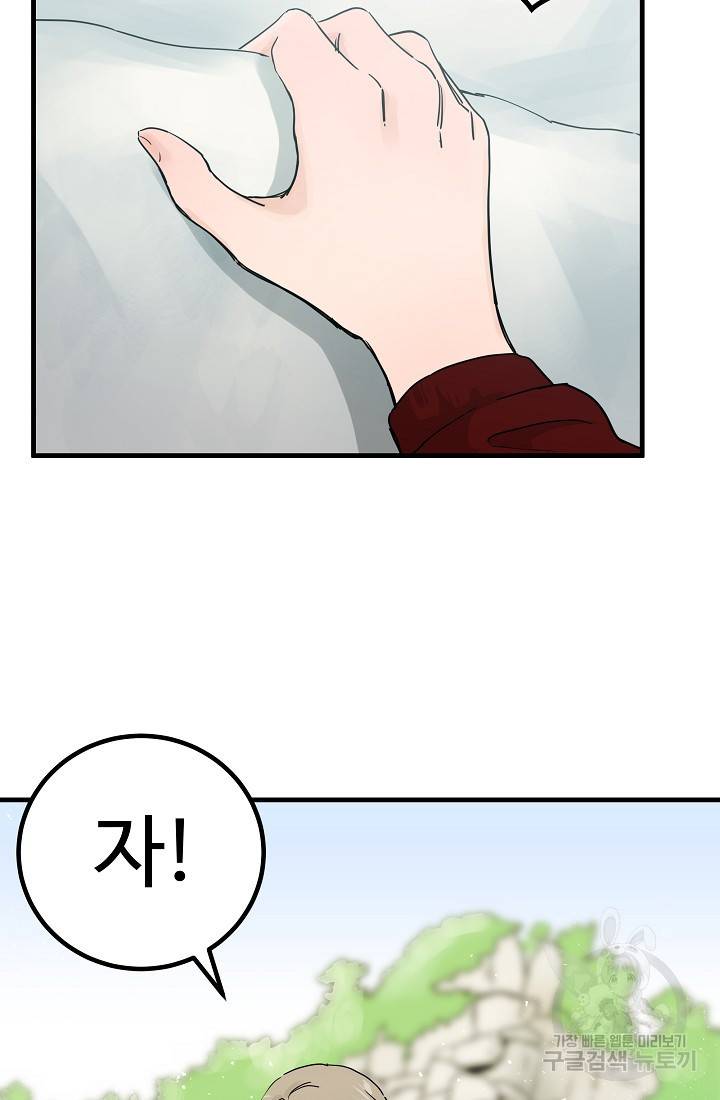 미친남녀 6화 77
