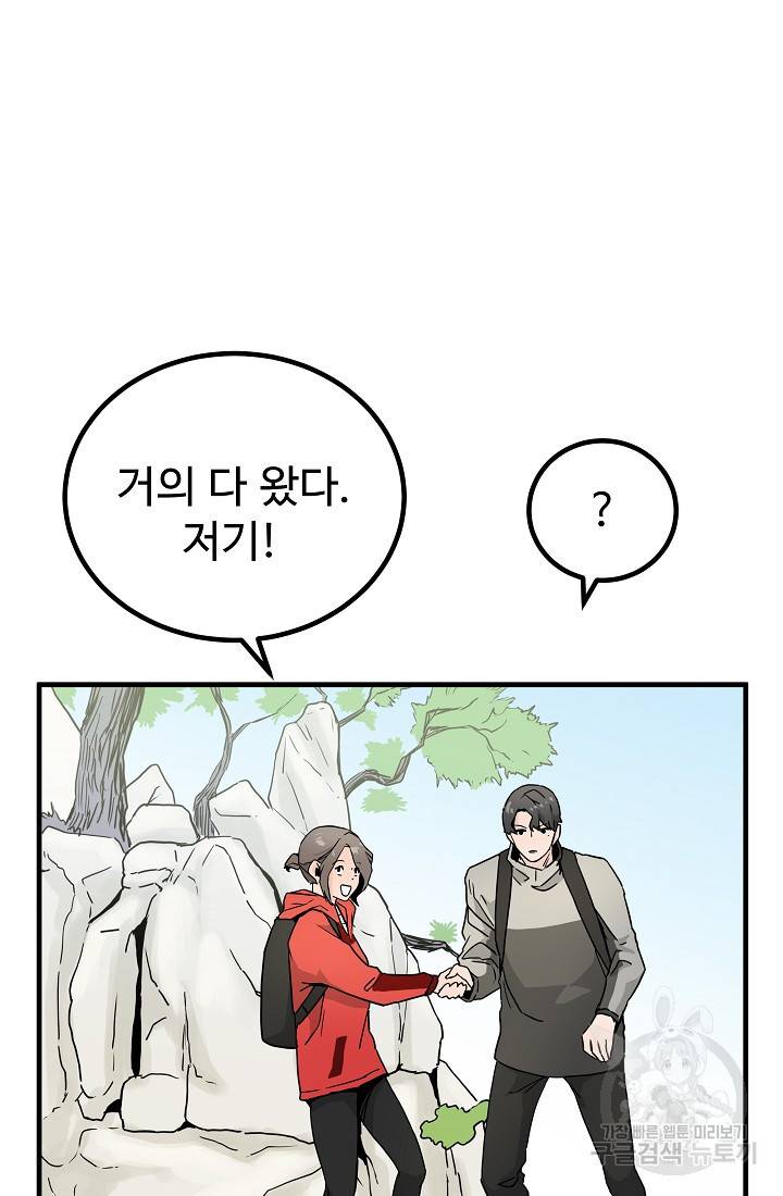 미친남녀 6화 80
