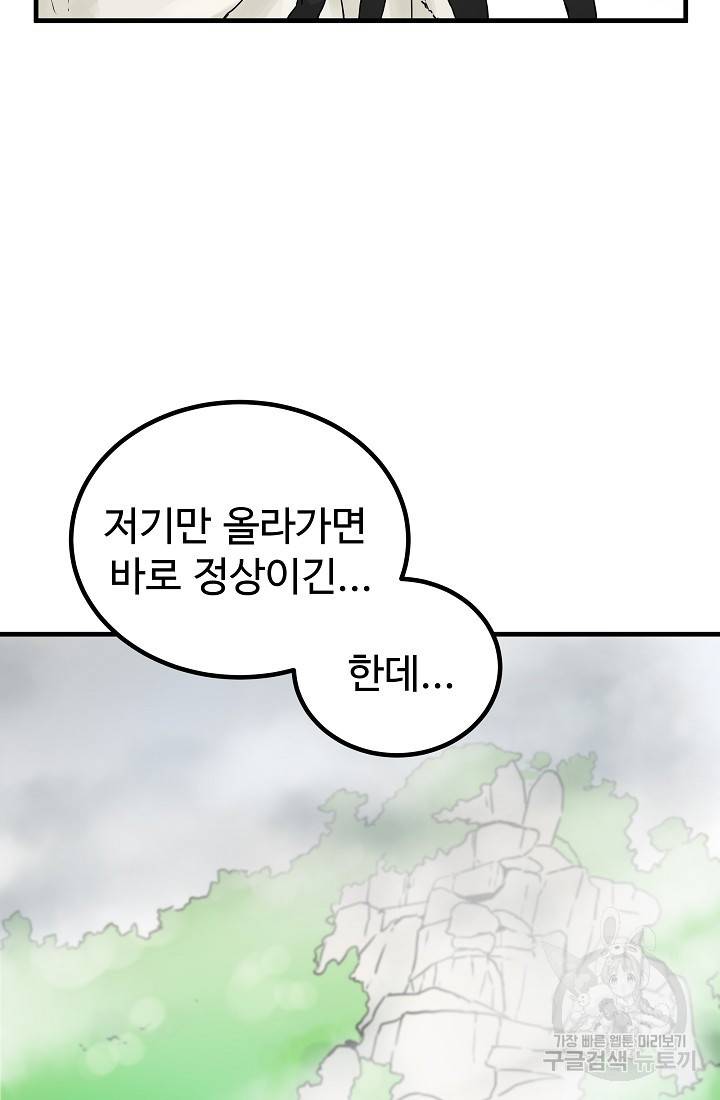 미친남녀 6화 81