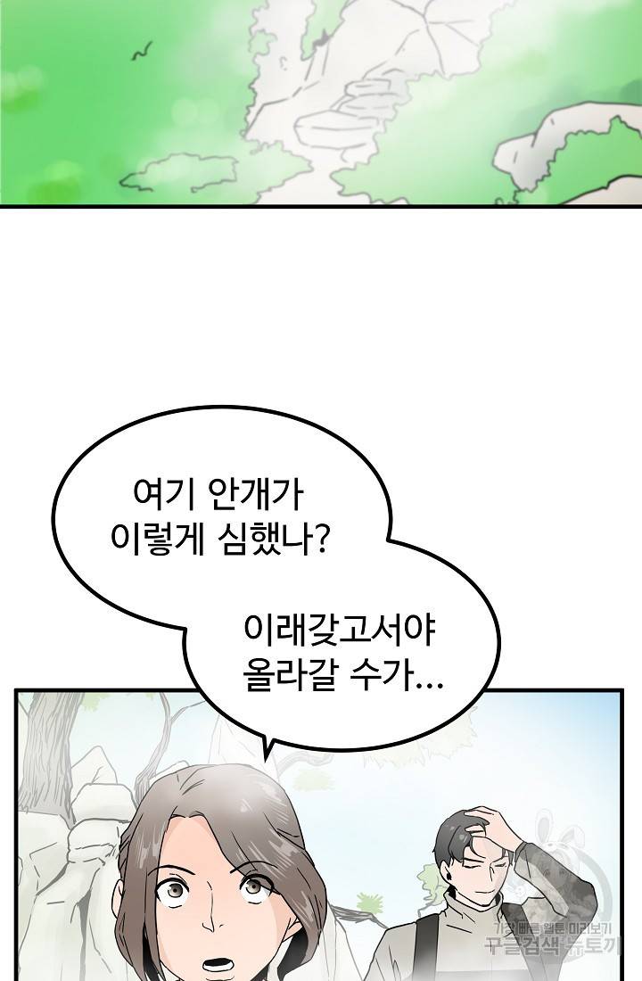 미친남녀 6화 82