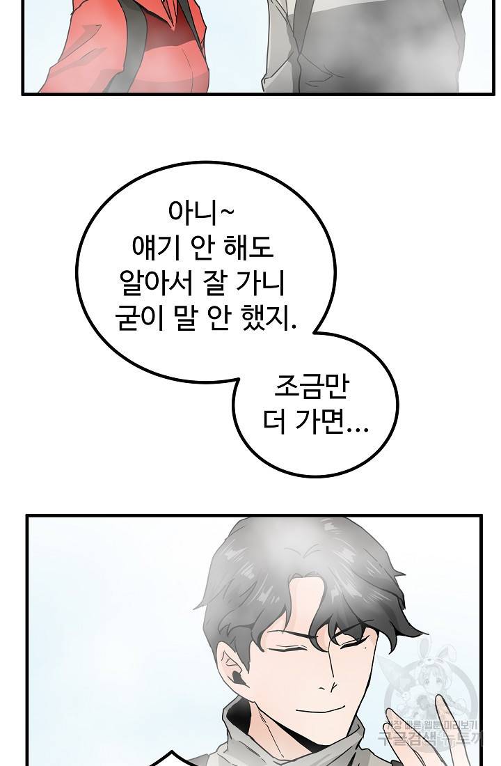 미친남녀 6화 85