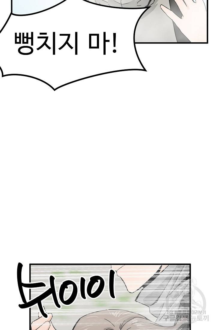 미친남녀 6화 86