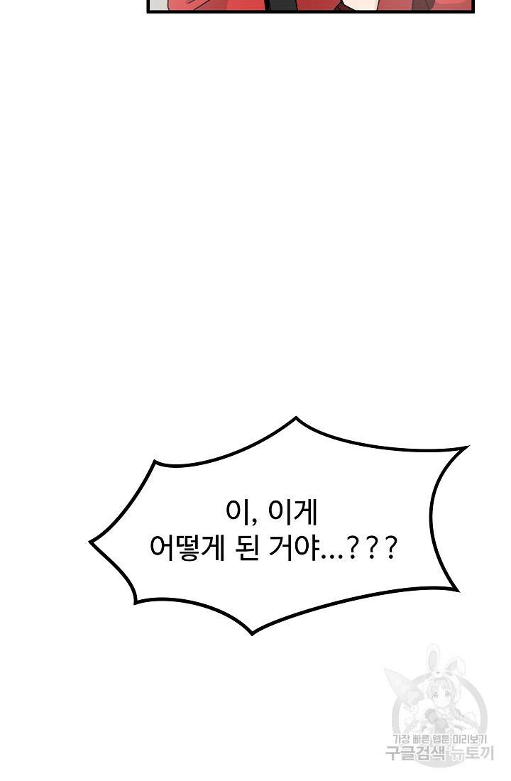 미친남녀 6화 90
