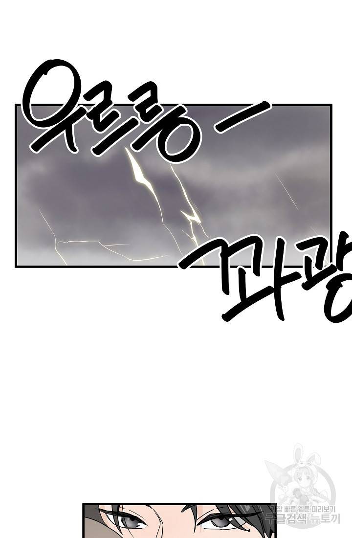 미친남녀 6화 91