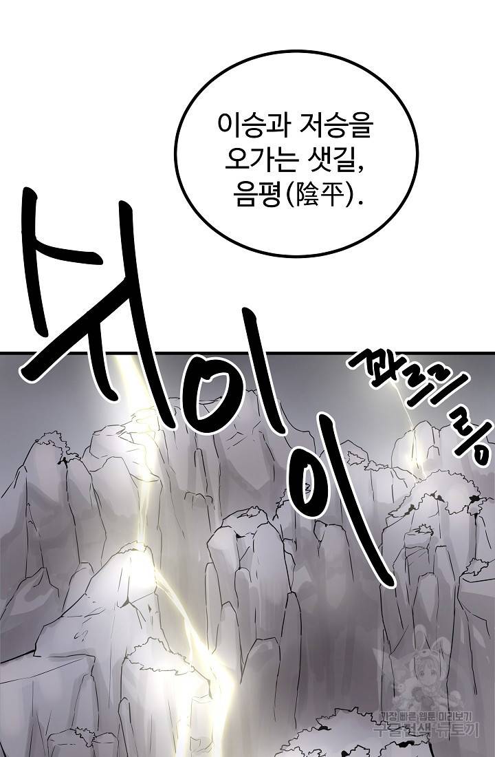 미친남녀 6화 93
