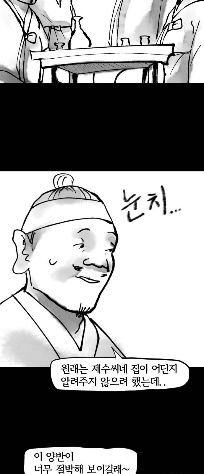 호랑신랑뎐 7화 3