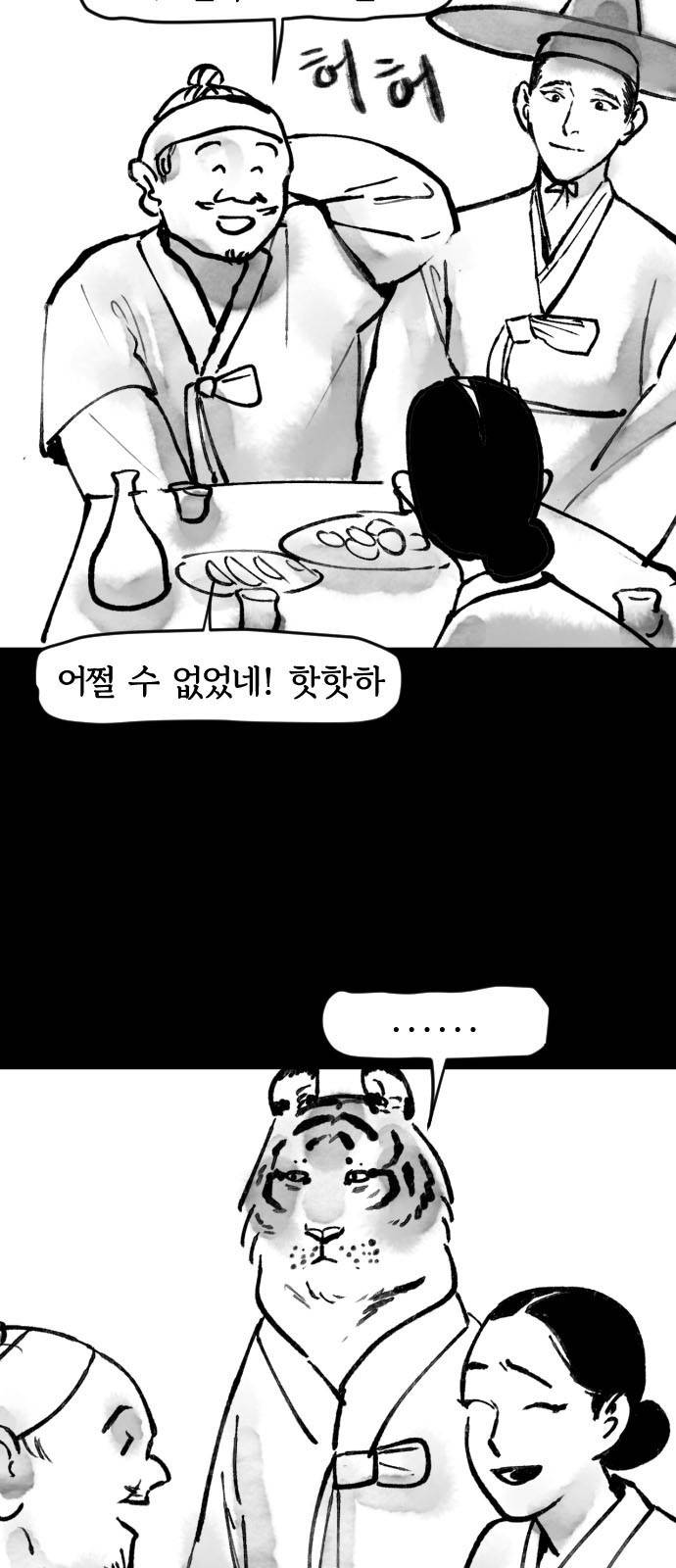 호랑신랑뎐 7화 4