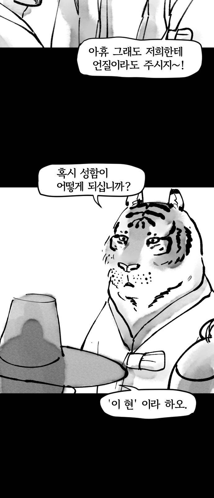 호랑신랑뎐 7화 5
