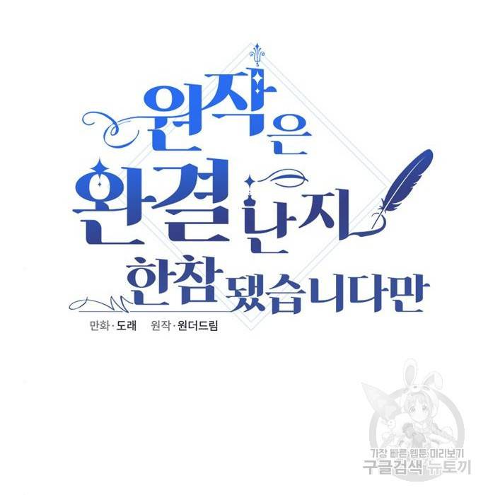 원작은 완결난 지 한참 됐습니다만 34화 47