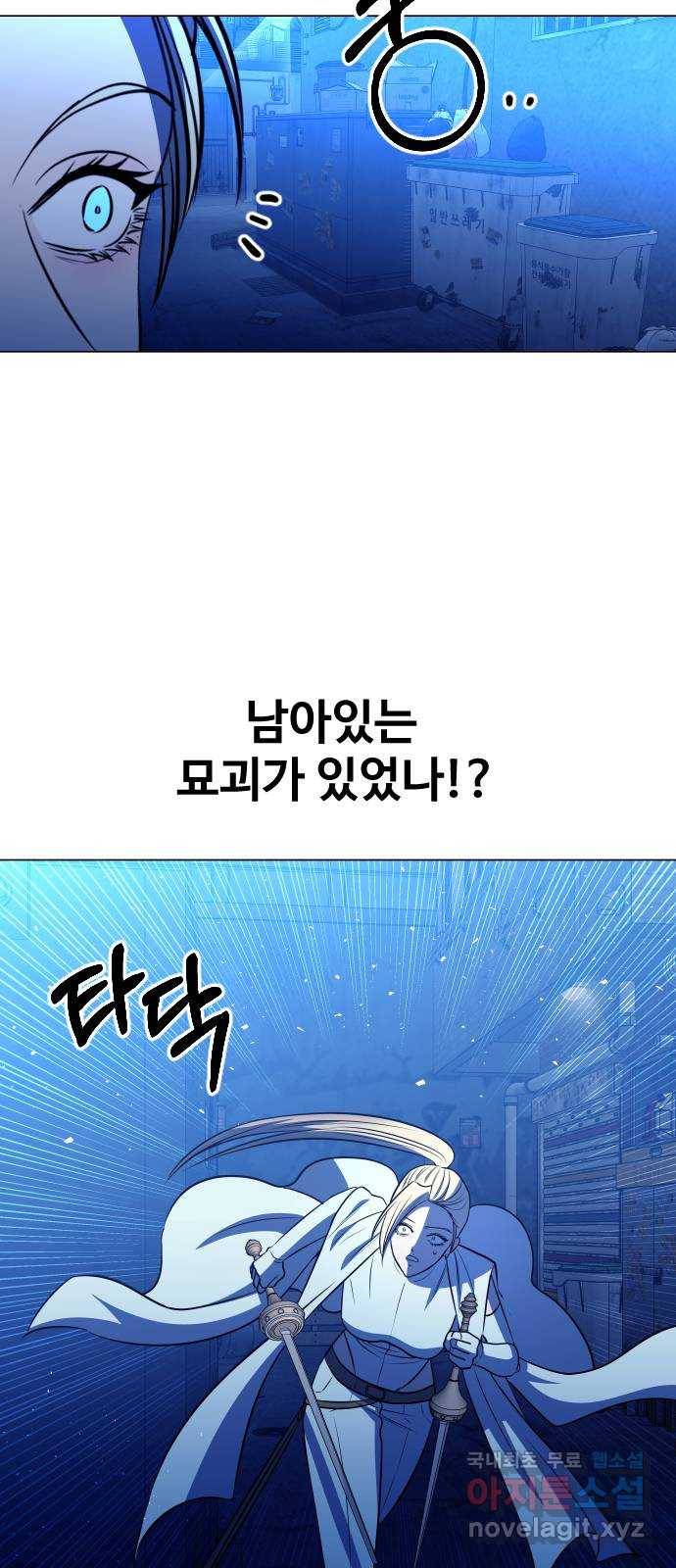 오로지 오로라 73화-남겨진 자들 2