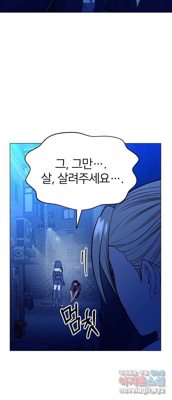 오로지 오로라 73화-남겨진 자들 3