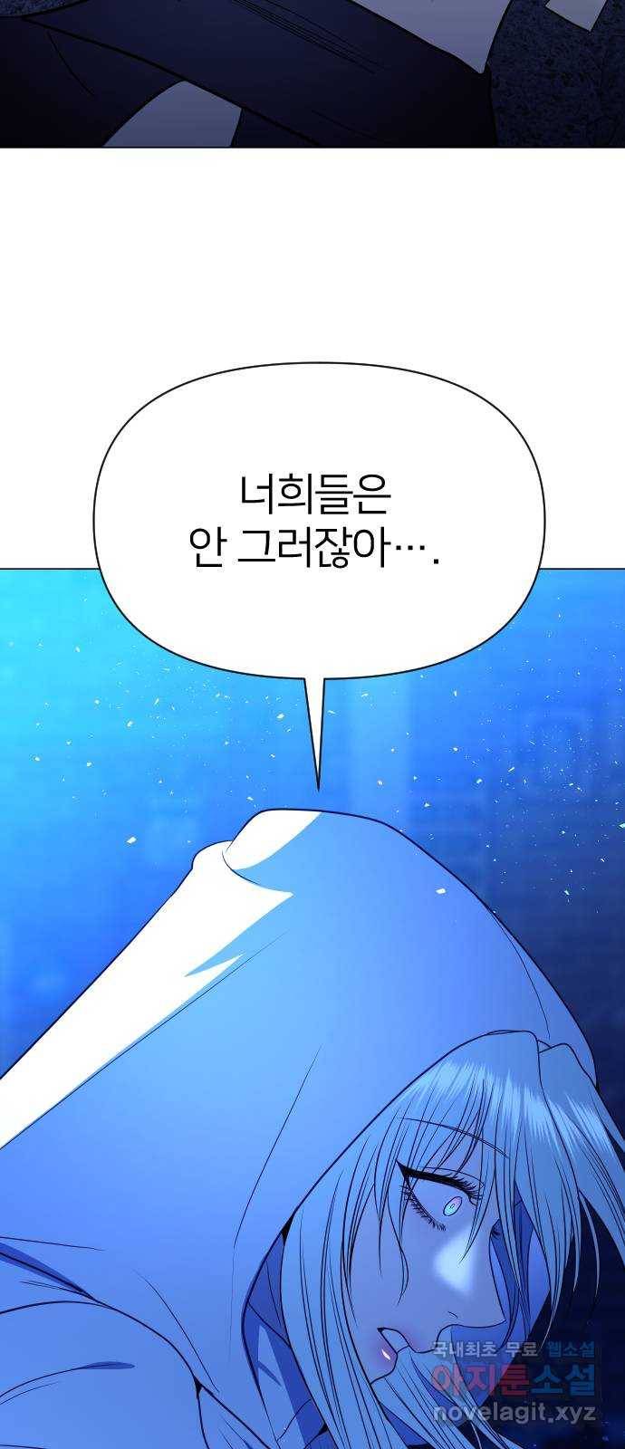오로지 오로라 73화-남겨진 자들 8