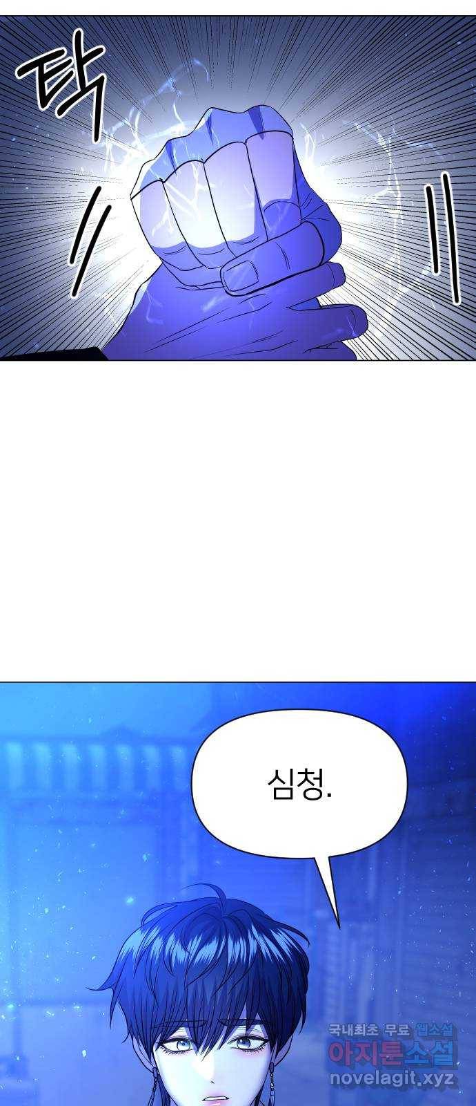 오로지 오로라 73화-남겨진 자들 11