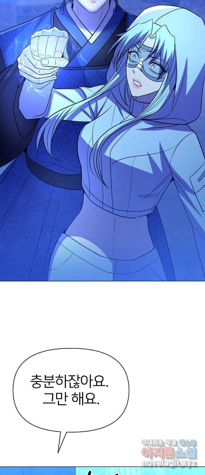 오로지 오로라 73화-남겨진 자들 12