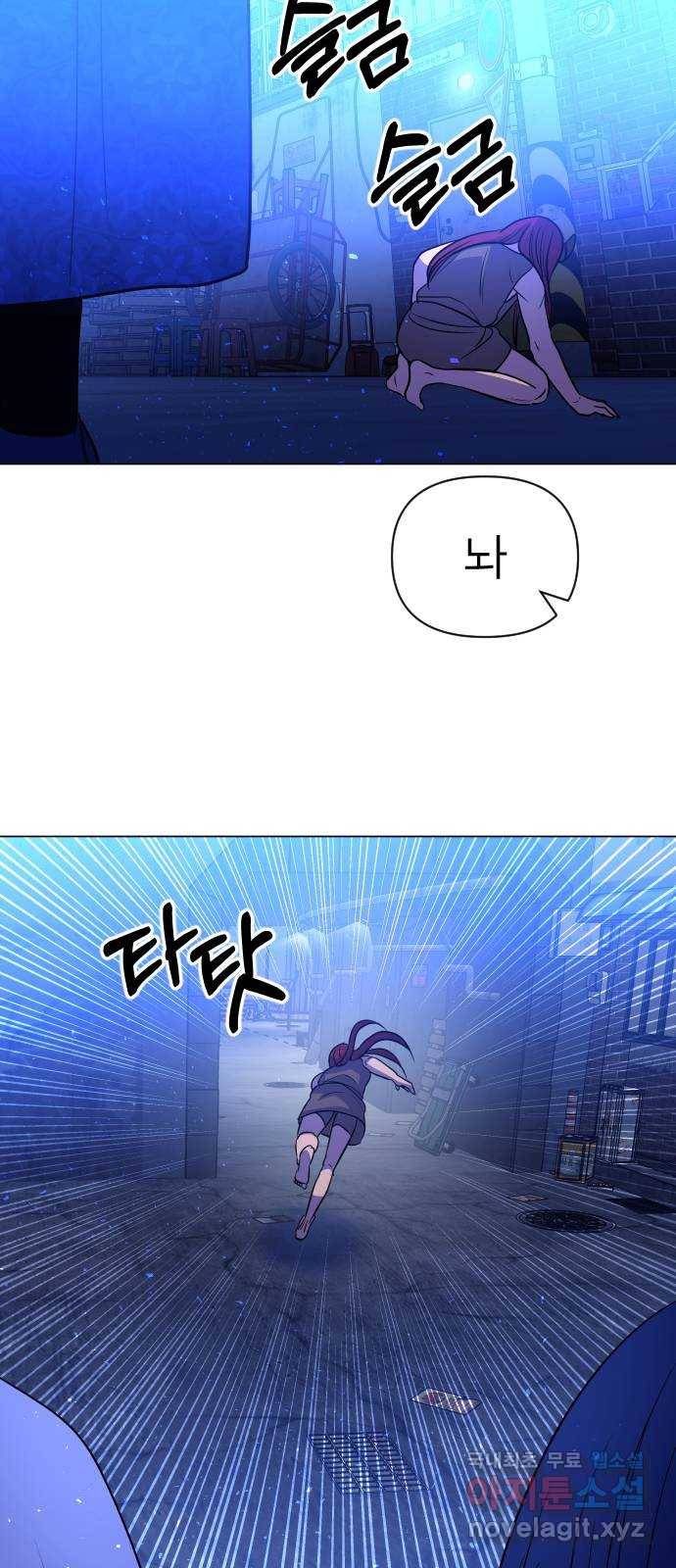 오로지 오로라 73화-남겨진 자들 13