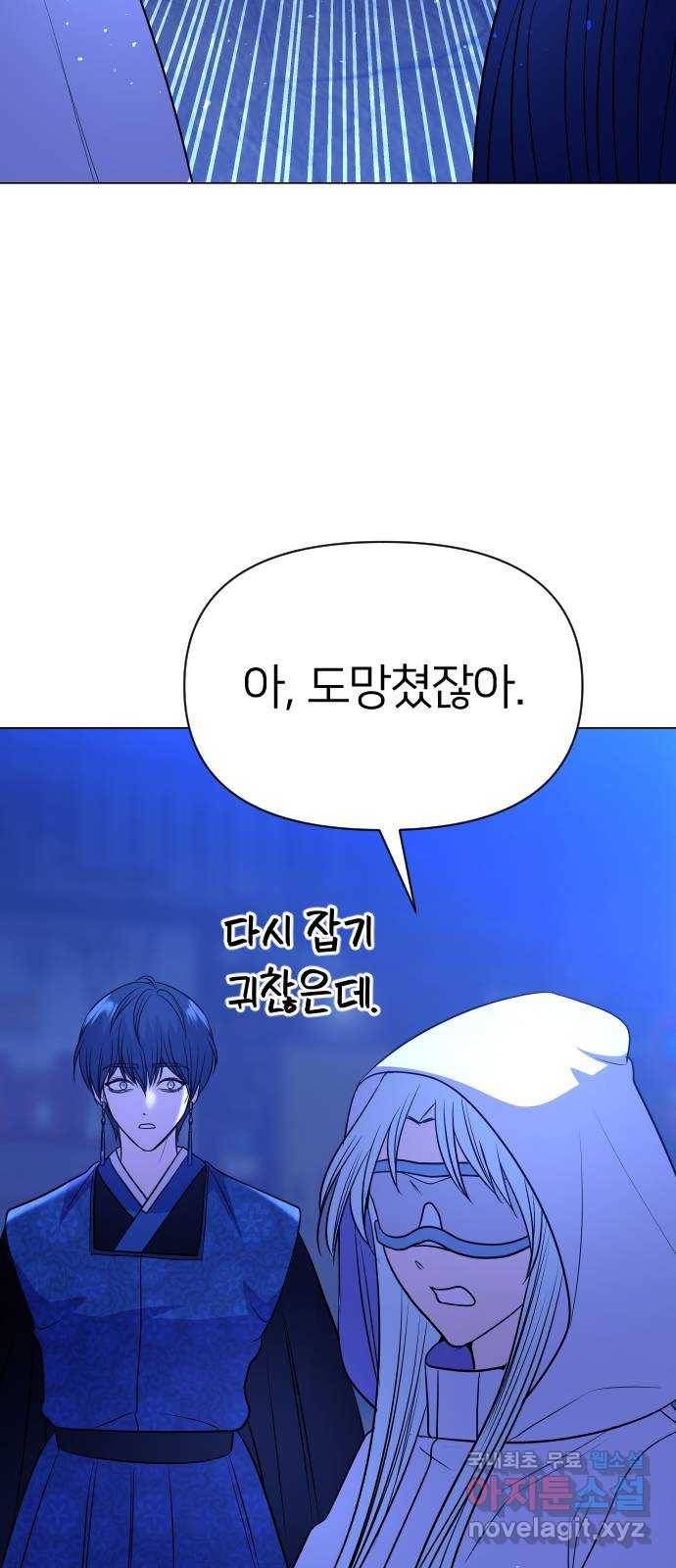 오로지 오로라 73화-남겨진 자들 14