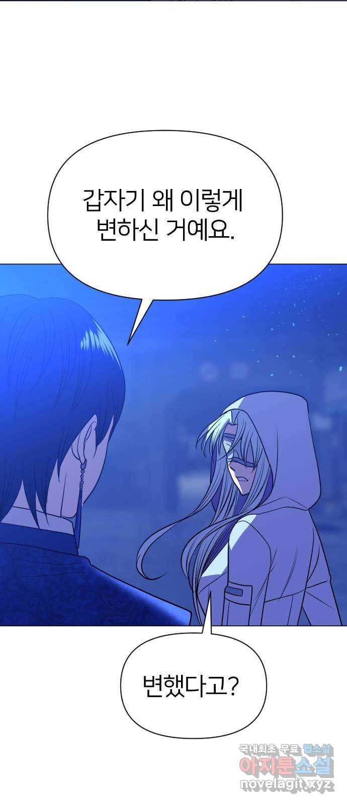 오로지 오로라 73화-남겨진 자들 15
