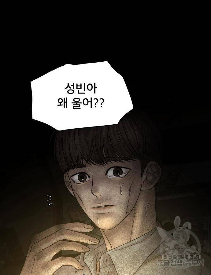 꼬리잡기 55화 6