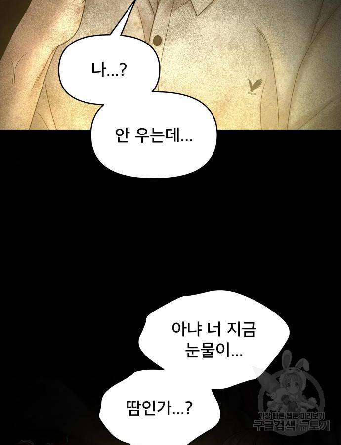 꼬리잡기 55화 7